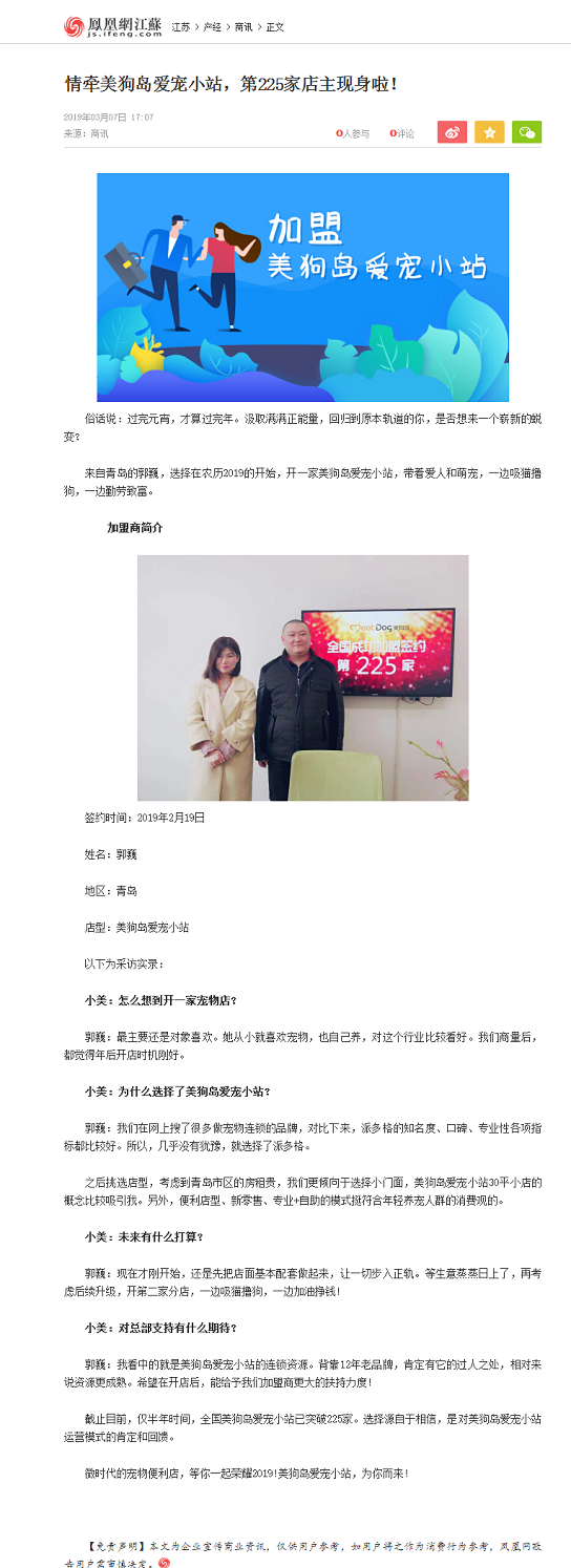 情牵美狗岛爱宠小站，第225家店主现身啦！_江苏频道_凤凰网.png